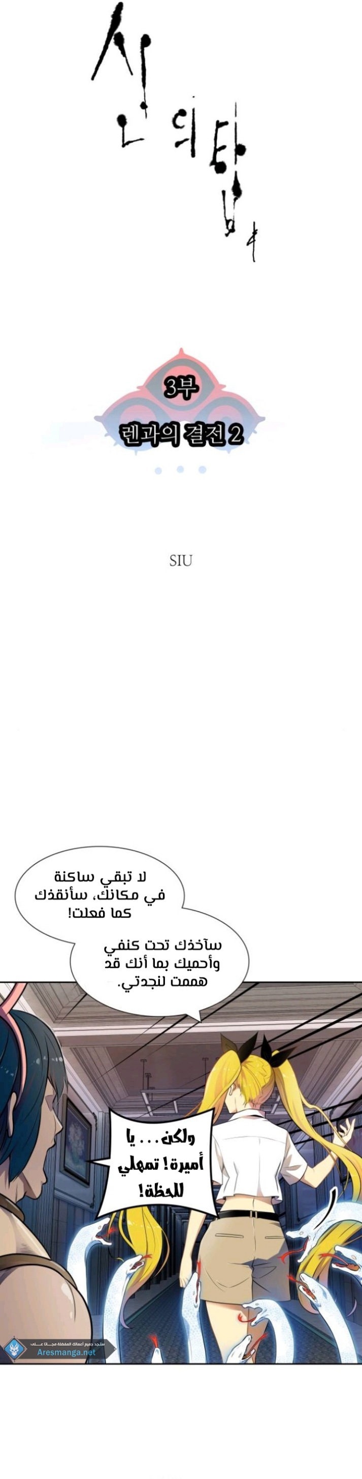 Tower of God S3: Chapter 143 - Page 17