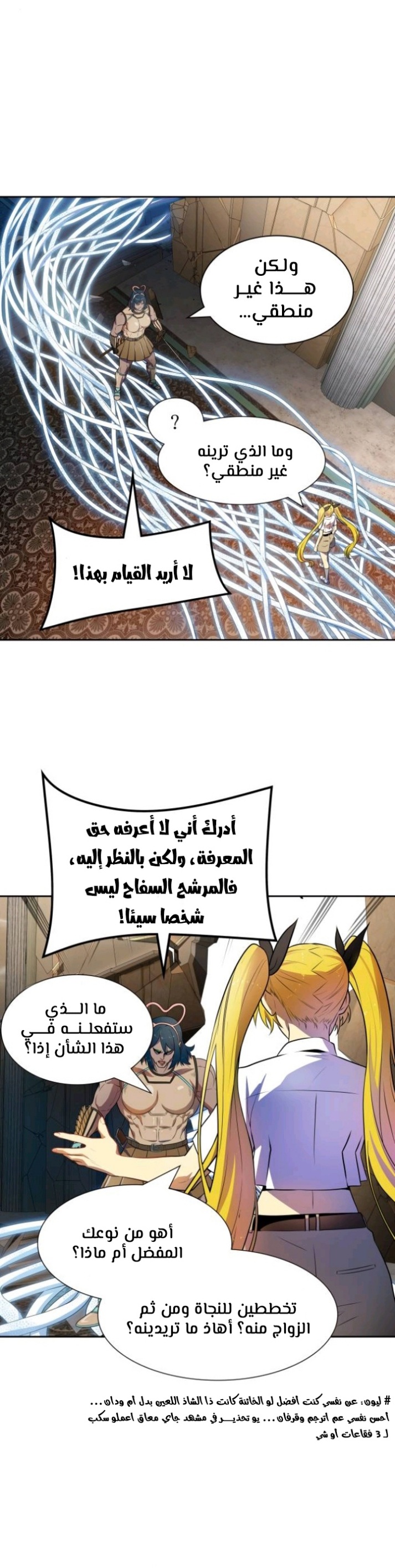 Tower of God S3: Chapter 143 - Page 20