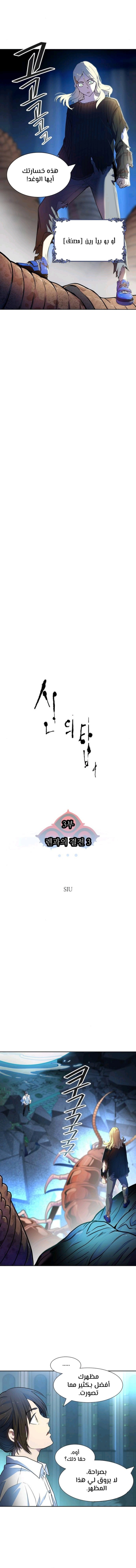 Tower of God S3: Chapter 144 - Page 2