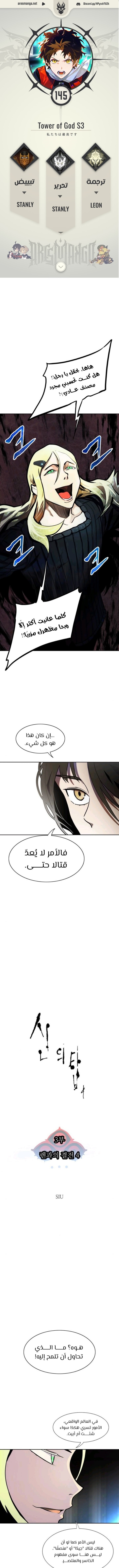 Tower of God S3: Chapter 145 - Page 1