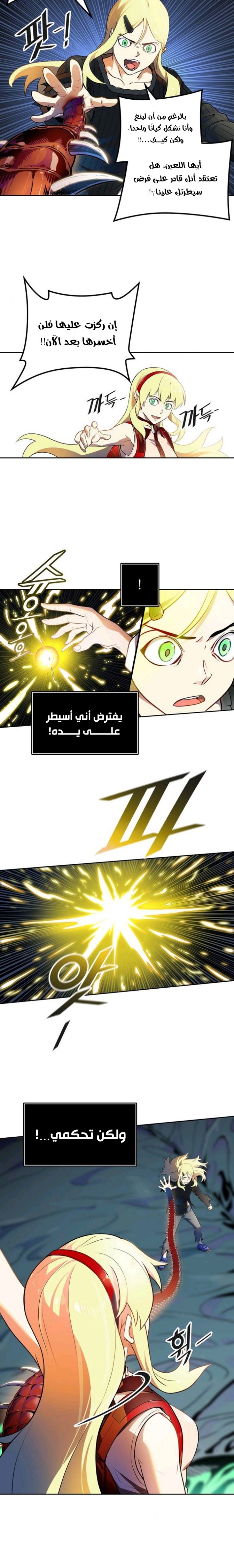 Tower of God S3: Chapter 145 - Page 9
