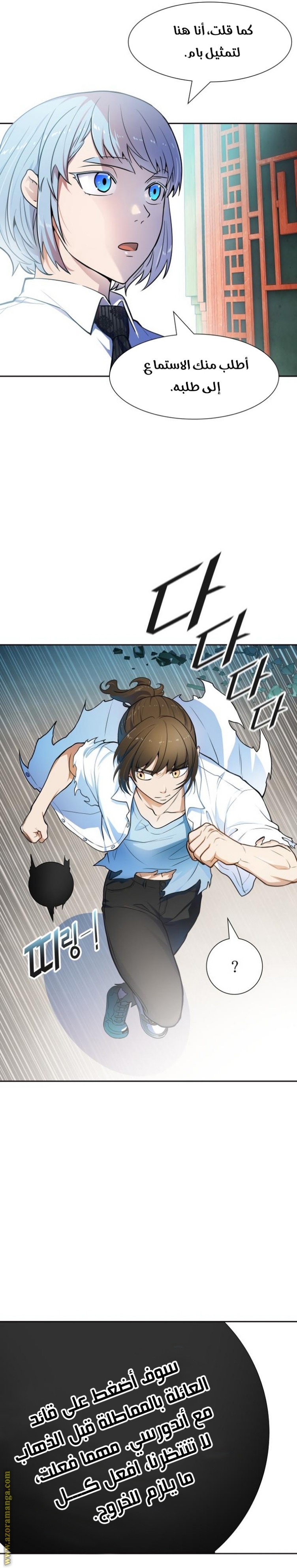 Tower of God S3: Chapter 155 - Page 2
