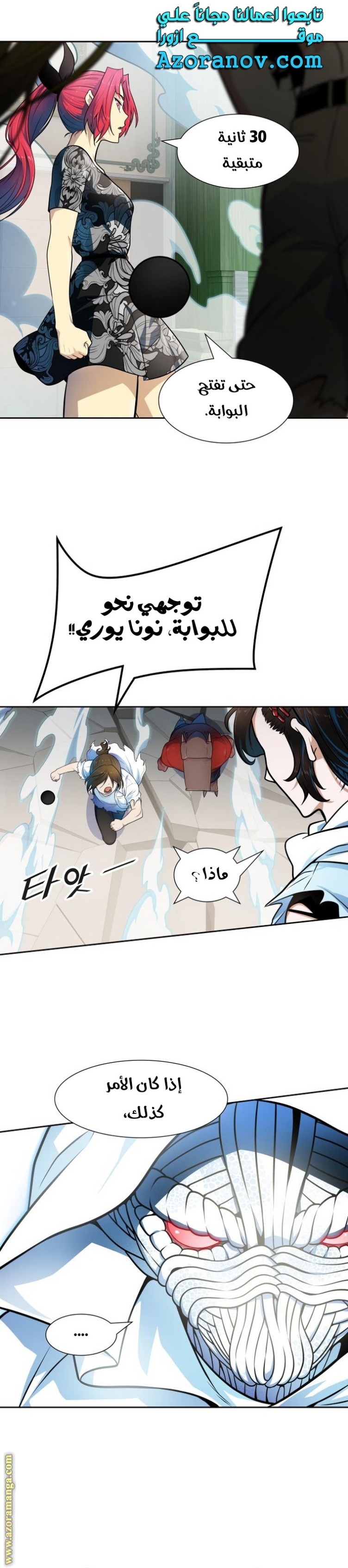 Tower of God S3: Chapter 155 - Page 21
