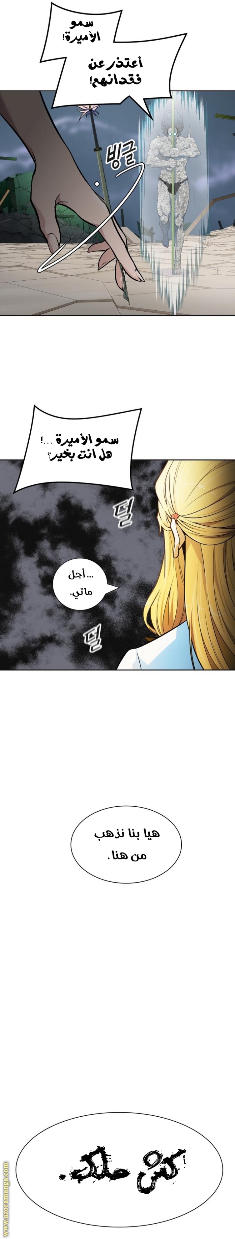 Tower of God S3: Chapter 155 - Page 59