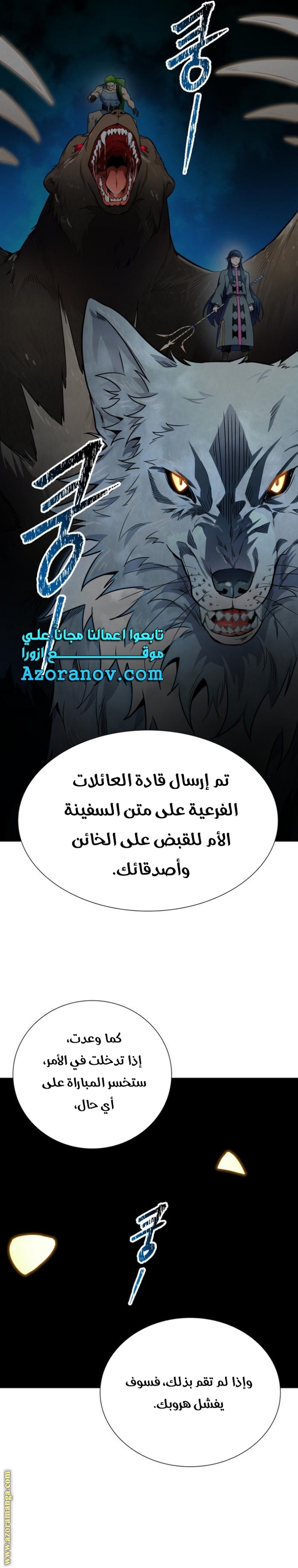 Tower of God S3: Chapter 155 - Page 74
