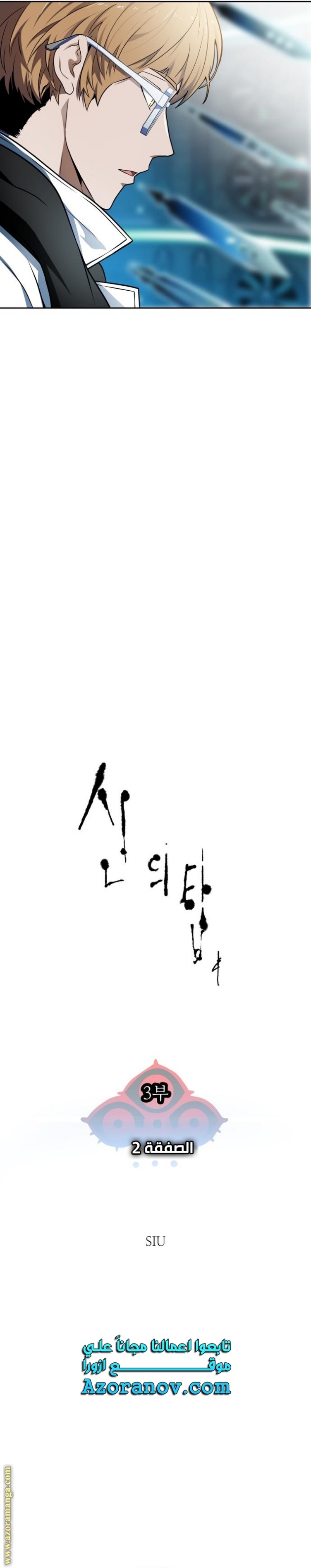 Tower of God S3: Chapter 158 - Page 6
