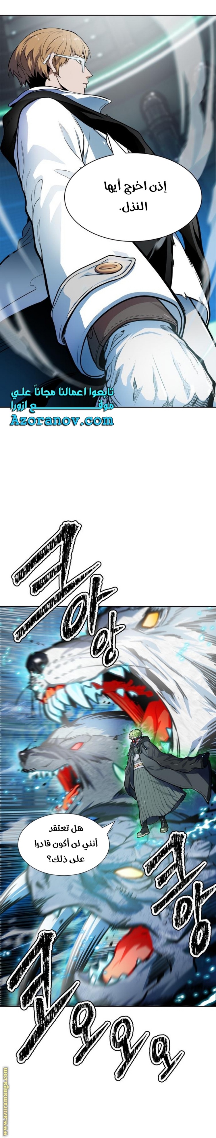 Tower of God S3: Chapter 158 - Page 23