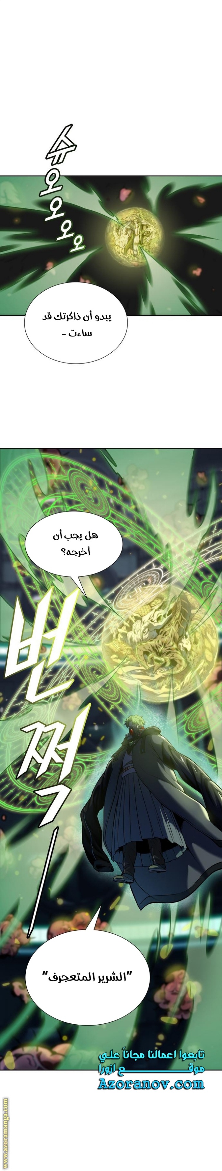 Tower of God S3: Chapter 158 - Page 30