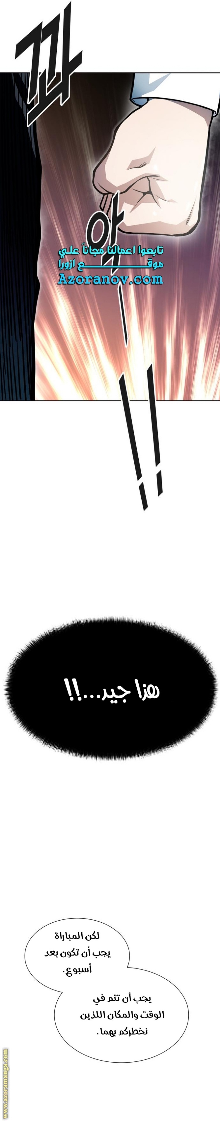 Tower of God S3: Chapter 158 - Page 43