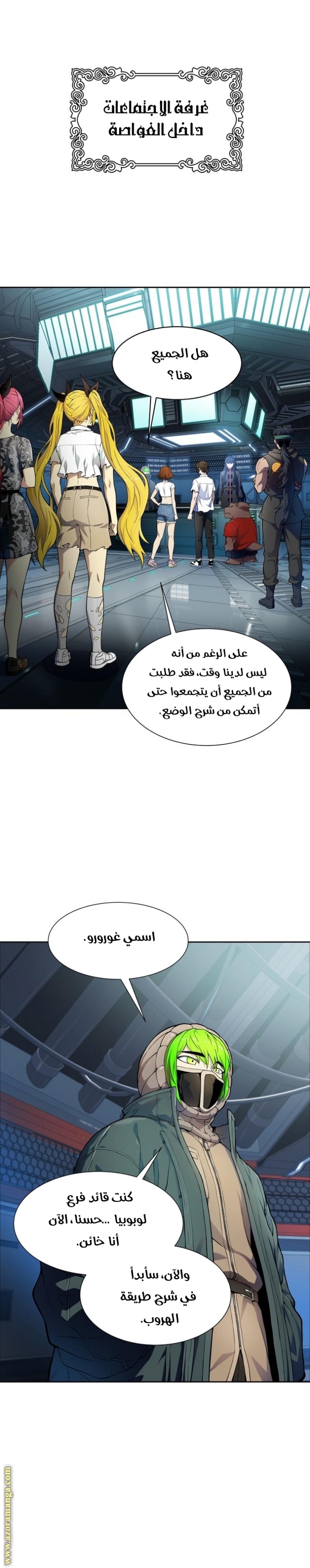 Tower of God S3: Chapter 159 - Page 6