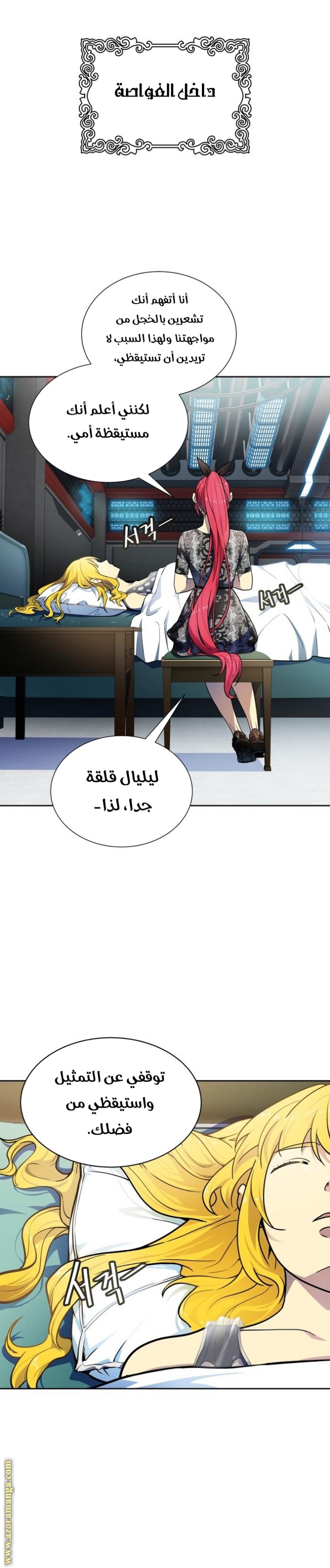 Tower of God S3: Chapter 160 - Page 9