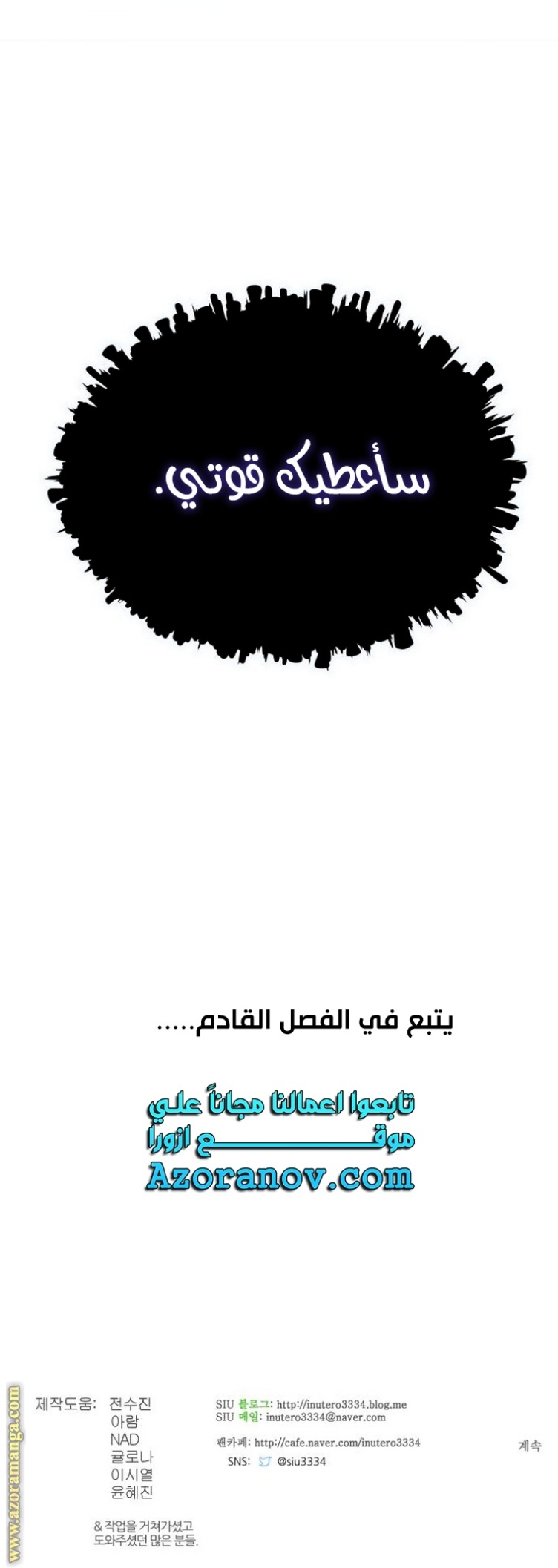 Tower of God S3: Chapter 160 - Page 78