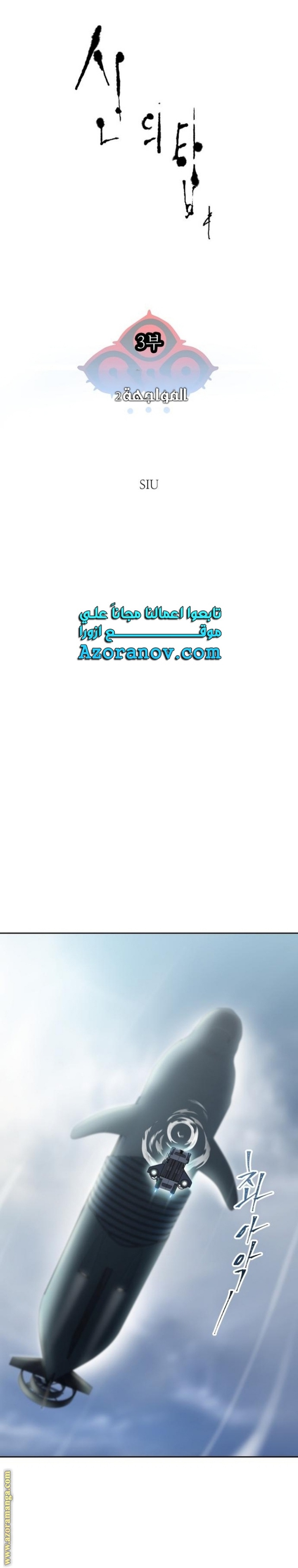 Tower of God S3: Chapter 161 - Page 15