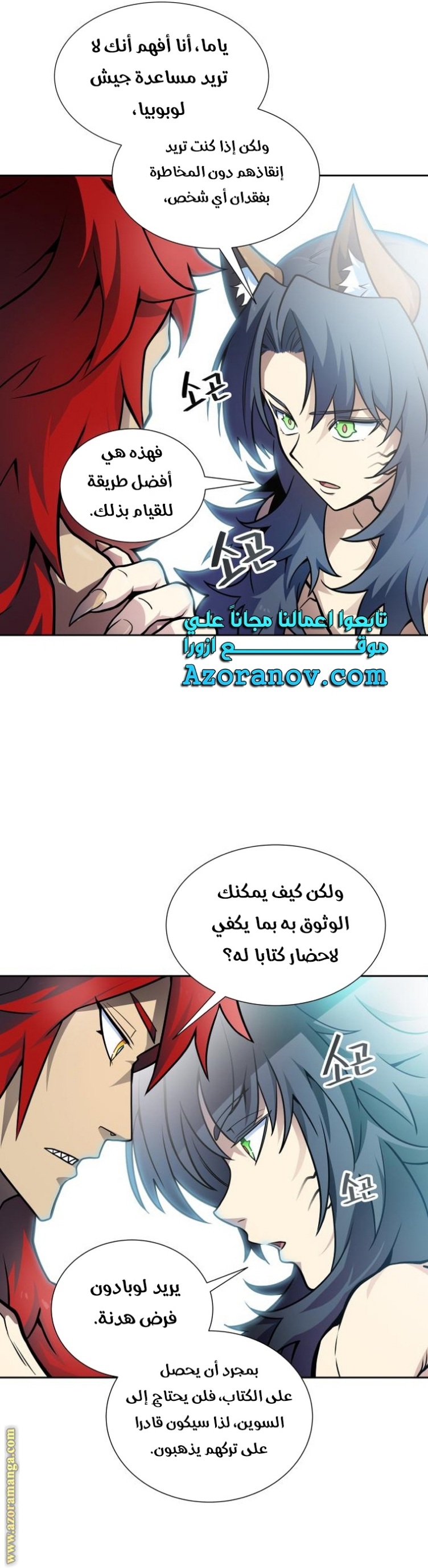 Tower of God S3: Chapter 163 - Page 25