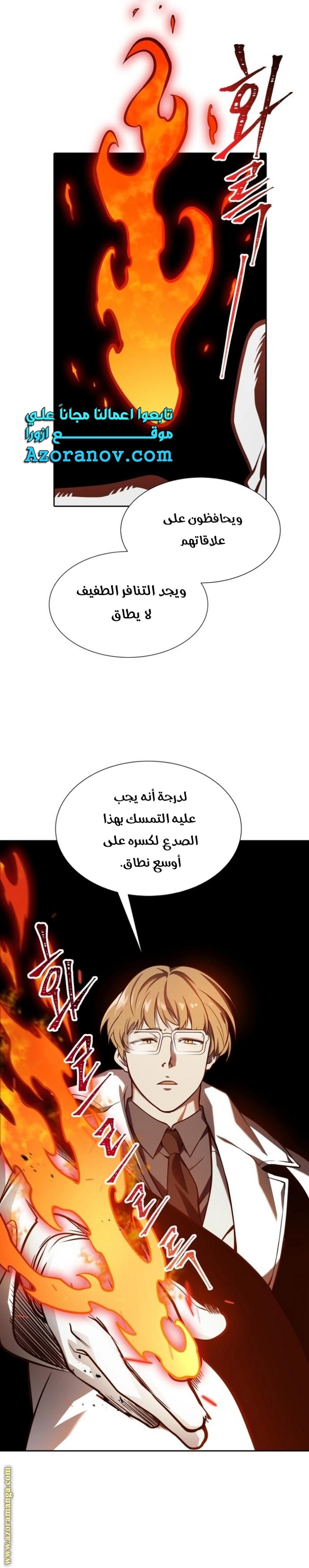 Tower of God S3: Chapter 164 - Page 6