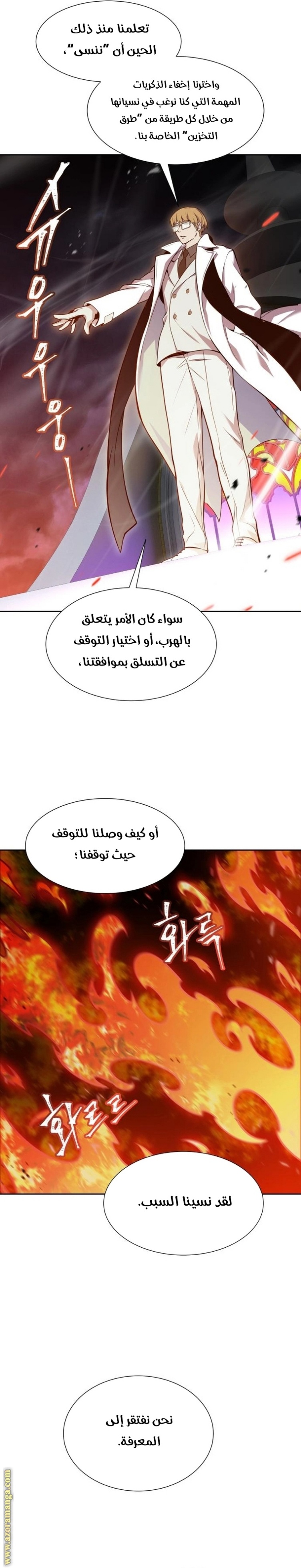 Tower of God S3: Chapter 164 - Page 10