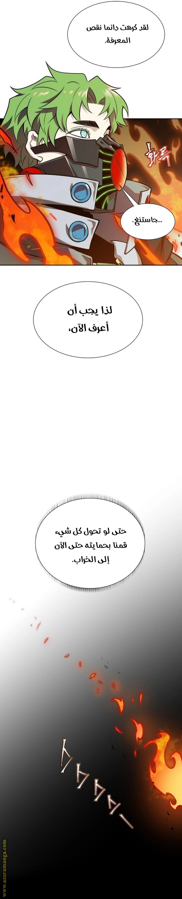 Tower of God S3: Chapter 164 - Page 11