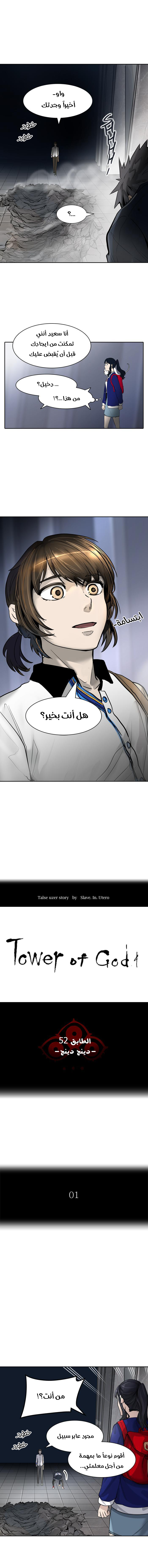 Tower of God S3: Chapter 2 - Page 1