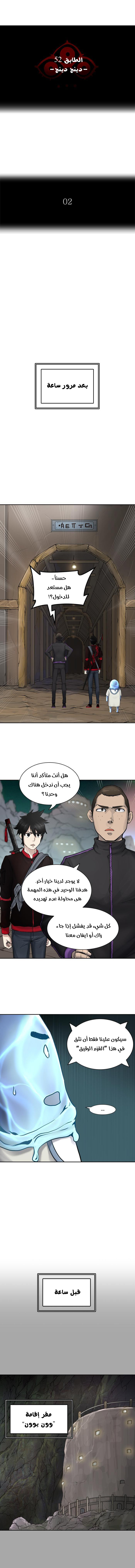 Tower of God S3: Chapter 3 - Page 2
