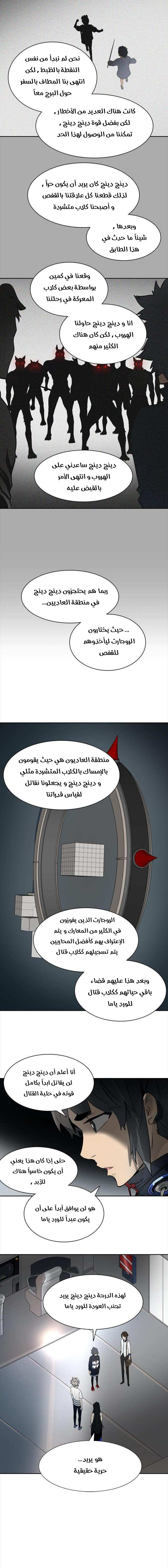 Tower of God S3: Chapter 3 - Page 26