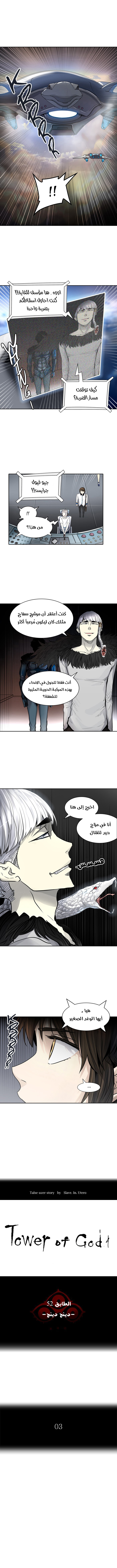Tower of God S3: Chapter 4 - Page 1