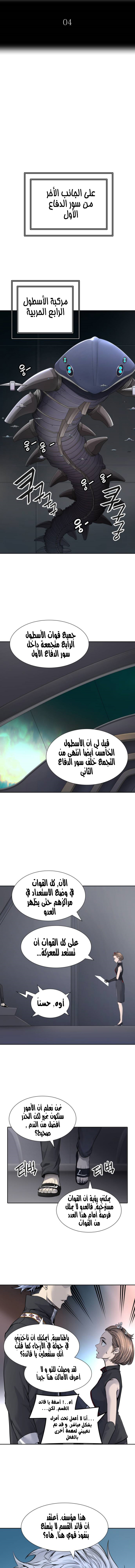 Tower of God S3: Chapter 52 - Page 2