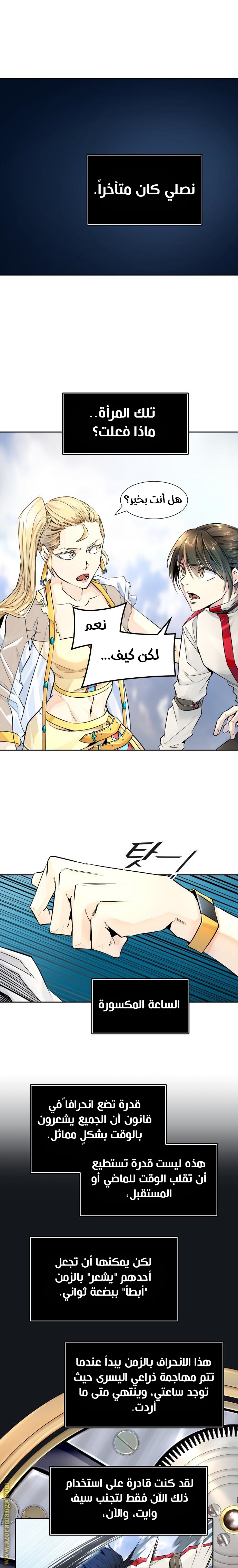 Tower of God S3: Chapter 81 - Page 9