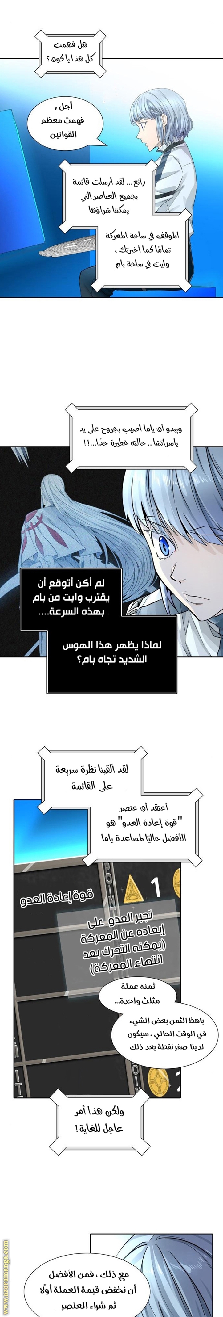 Tower of God S3: Chapter 84 - Page 1