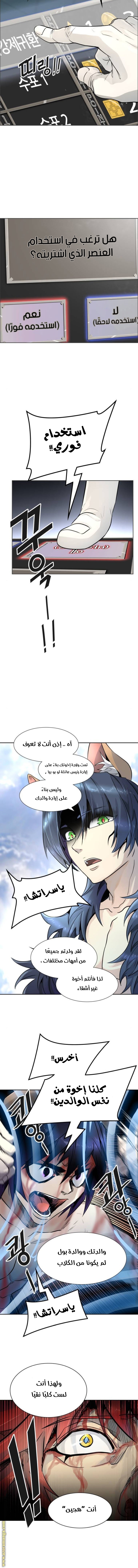 Tower of God S3: Chapter 84 - Page 12