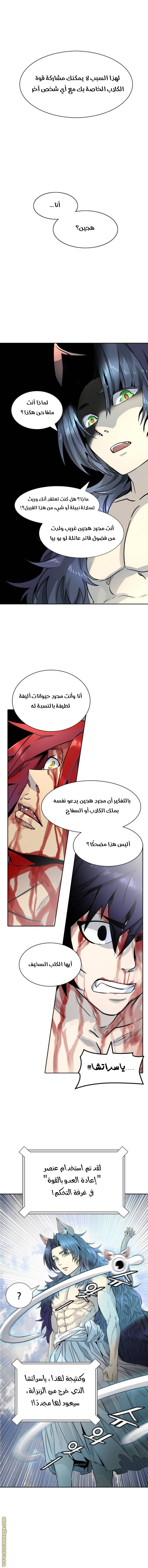 Tower of God S3: Chapter 84 - Page 13