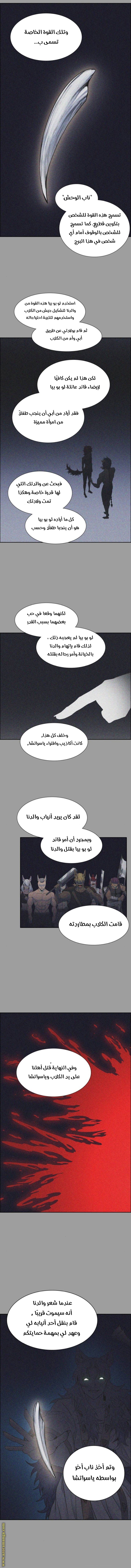 Tower of God S3: Chapter 84 - Page 18