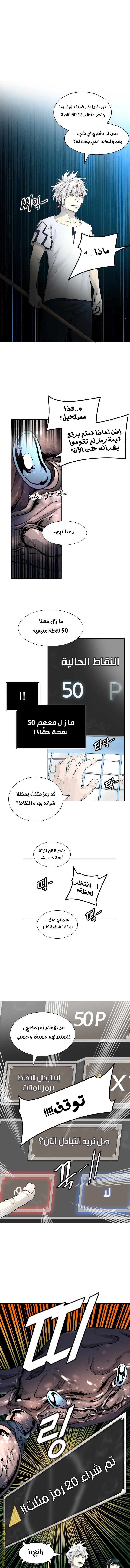 Tower of God S3: Chapter 86 - Page 10