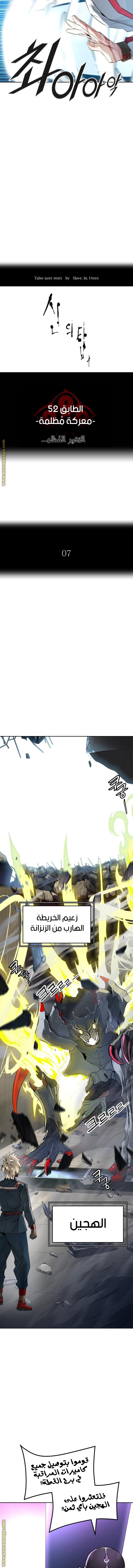 Tower of God S3: Chapter 88 - Page 2