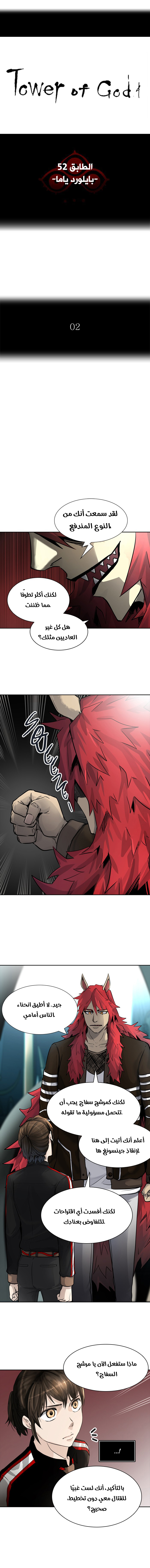 Tower of God S3: Chapter 9 - Page 4