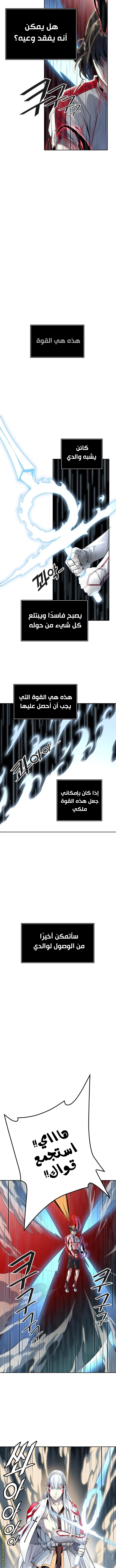 Tower of God S3: Chapter 93 - Page 12