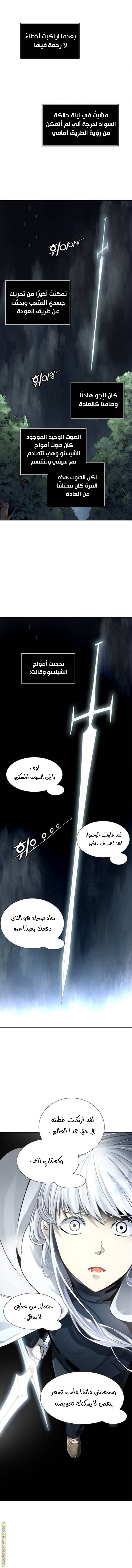 Tower of God S3: Chapter 95 - Page 1
