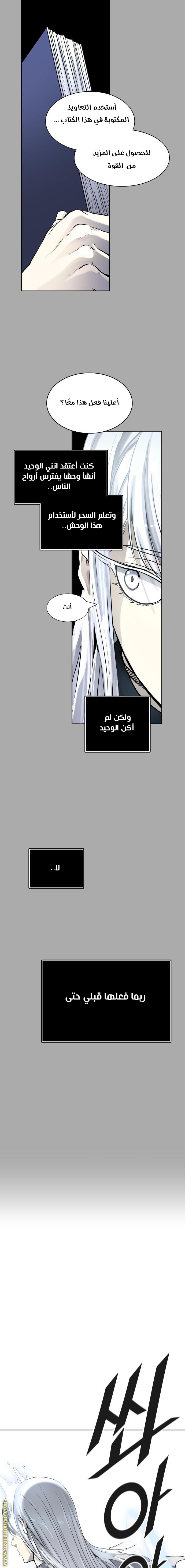Tower of God S3: Chapter 97 - Page 9