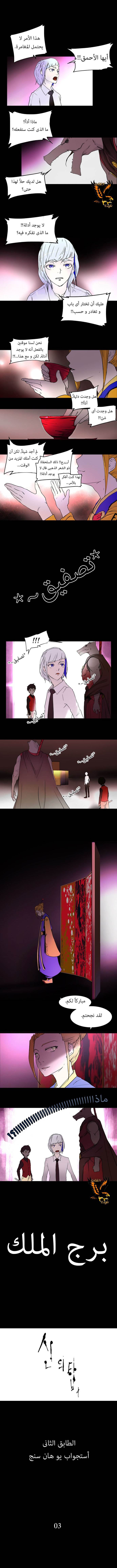 Tower of God: Chapter 13 - Page 1