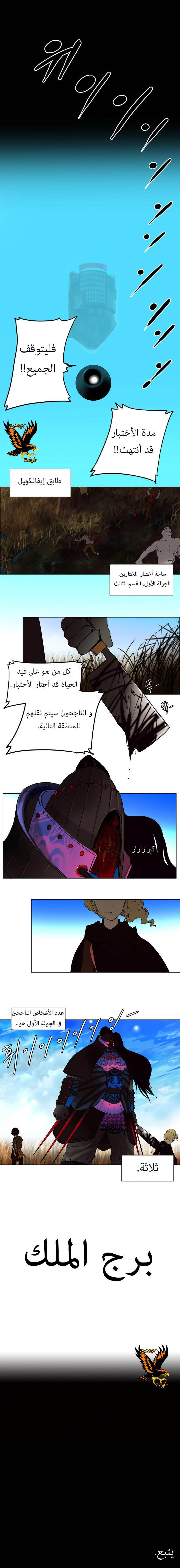 Tower of God: Chapter 13 - Page 6