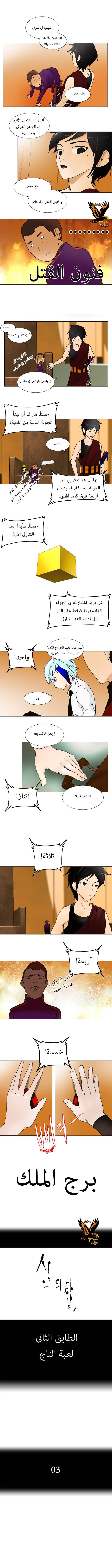 Tower of God: Chapter 16 - Page 2
