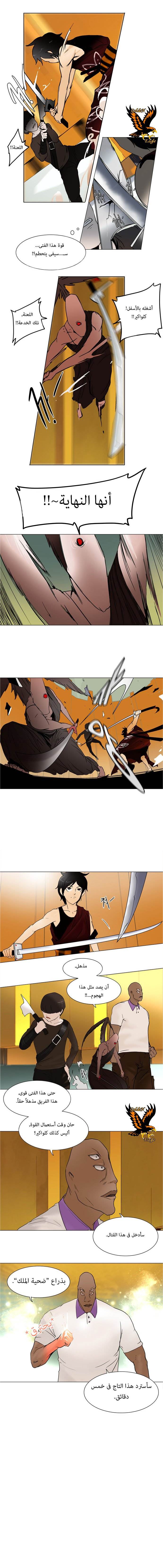 Tower of God: Chapter 16 - Page 5