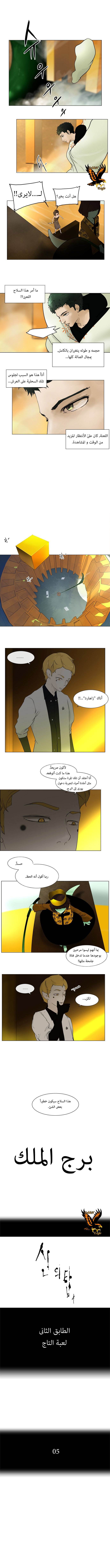 Tower of God: Chapter 18 - Page 1