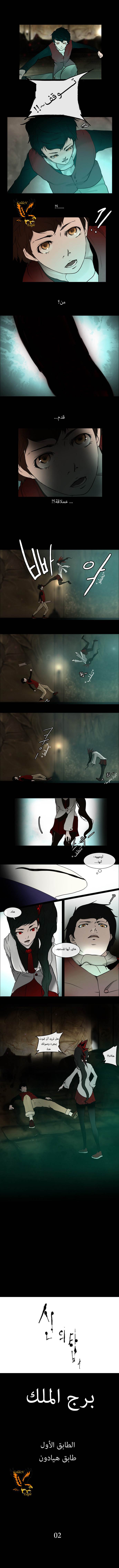 Tower of God: Chapter 2 - Page 3