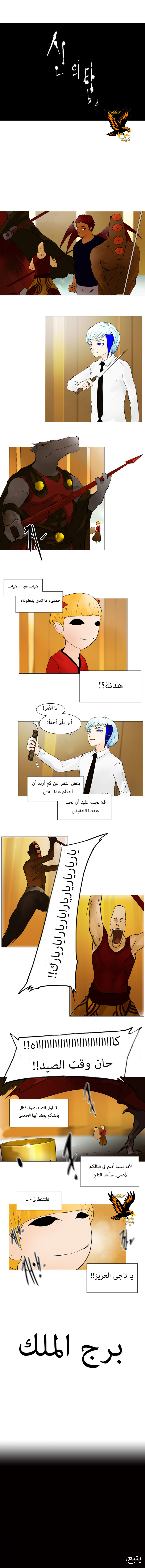 Tower of God: Chapter 21 - Page 5