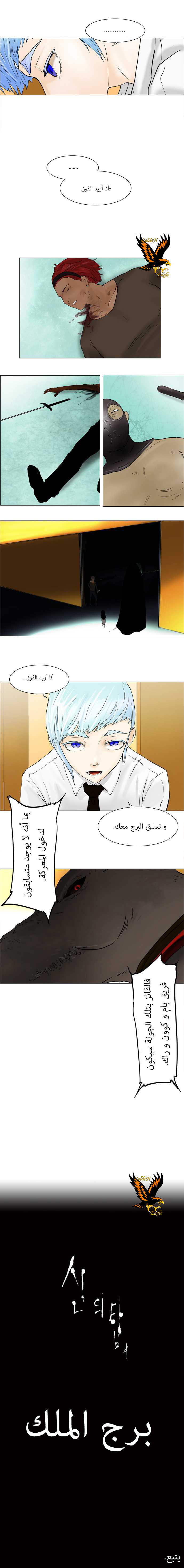 Tower of God: Chapter 23 - Page 5