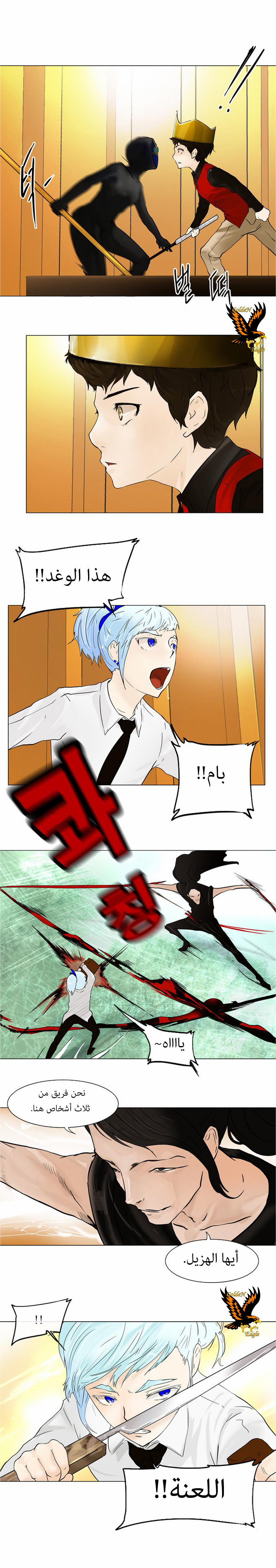 Tower of God: Chapter 24 - Page 5