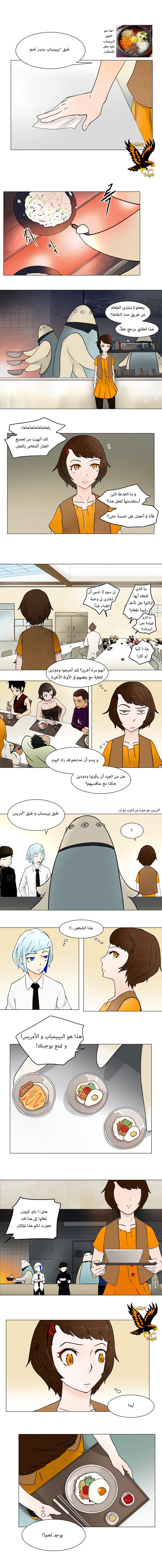 Tower of God: Chapter 31 - Page 1