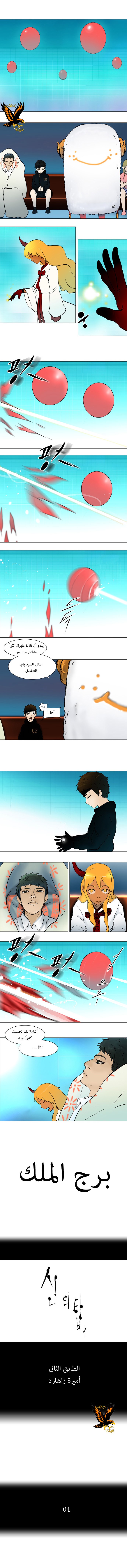 Tower of God: Chapter 34 - Page 1