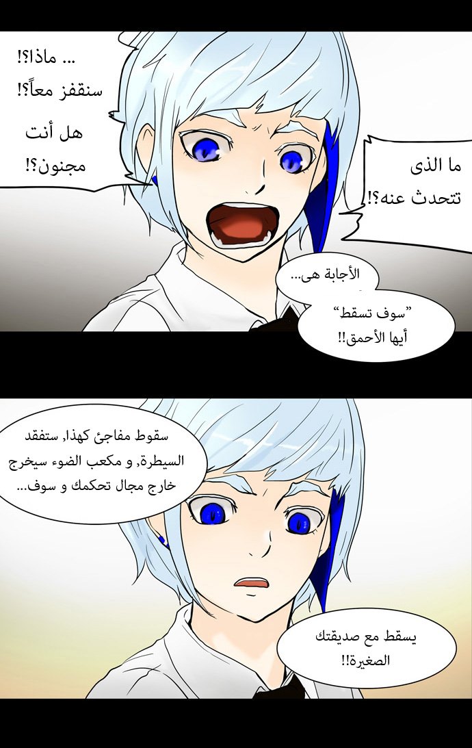 Tower of God: Chapter 40 - Page 22