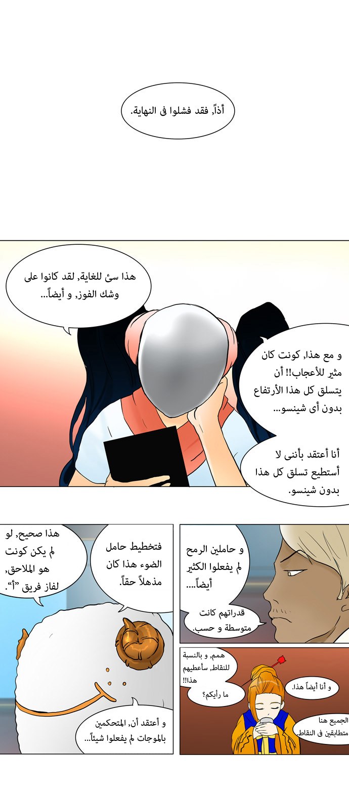 Tower of God: Chapter 42 - Page 2